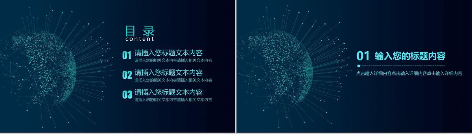 16套互联网科技产品发布会PPT模板精选